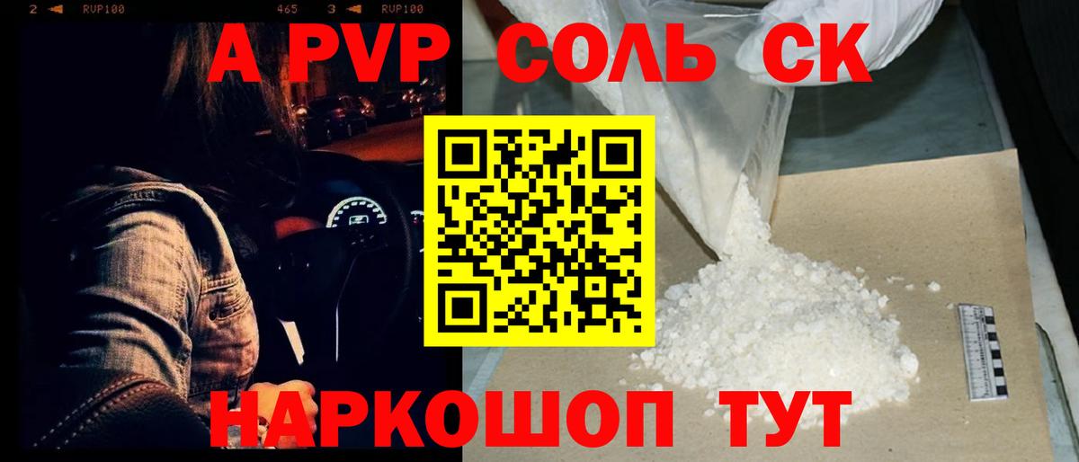 Alpha PVP Соль Можга