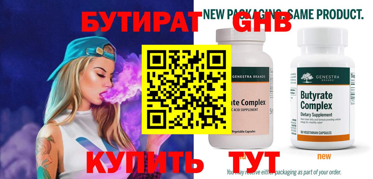 Бутират жидкий экстази  Вход с VPN  Можга 