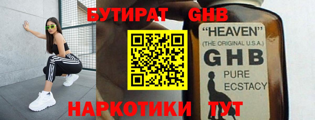 БУТИРАТ Butirat Можга